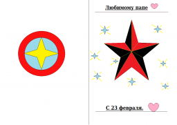Открытки на 23 февраля