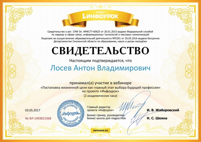 Свидетельство проекта infourok.ru №1493815368