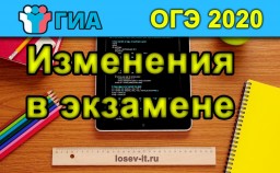 ОГЭ 2020 по информатике