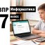 ВПР по информатике
