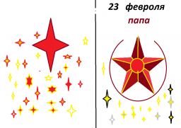 Открытки на 23 февраля