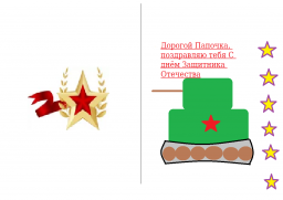 Открытки на 23 февраля