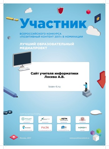 Участник конкурса "Позитивный контент"