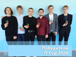 Победители кубка информатики 2024